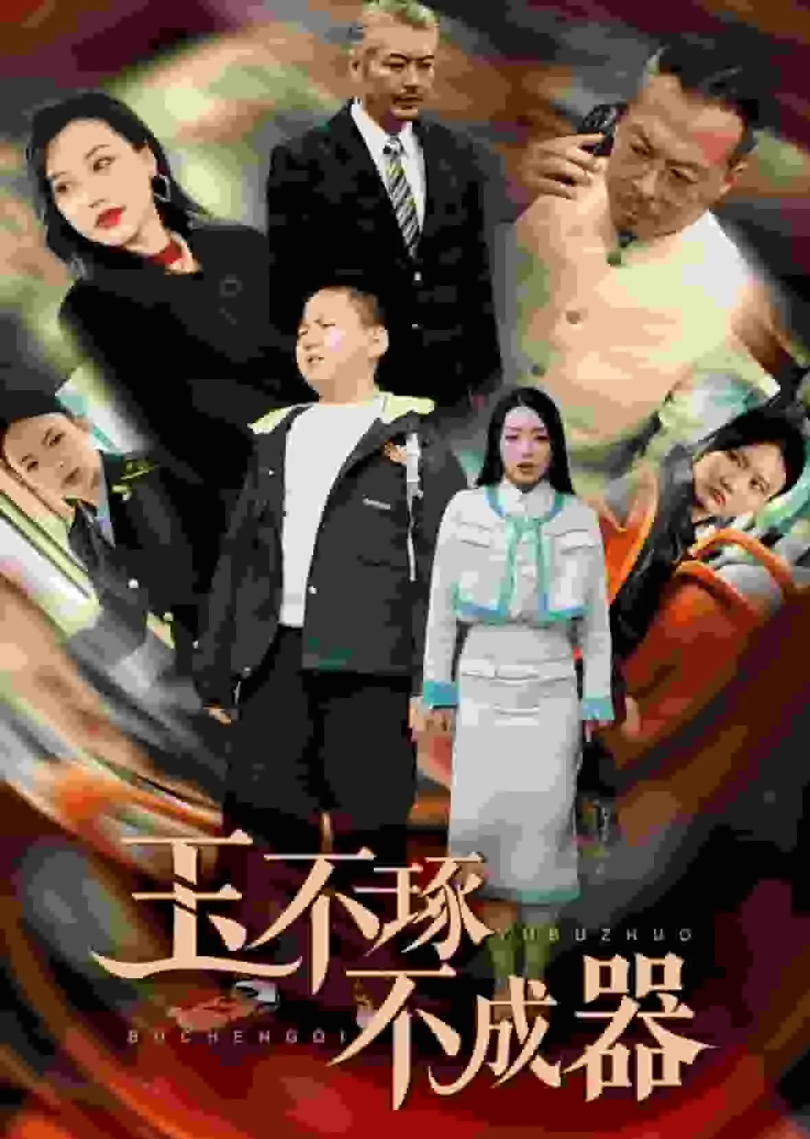 玉不琢不成器人不学不知道出自哪本书