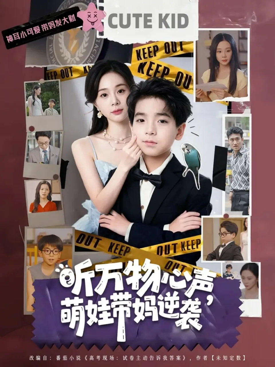 02集萌娃听万物心声剧情