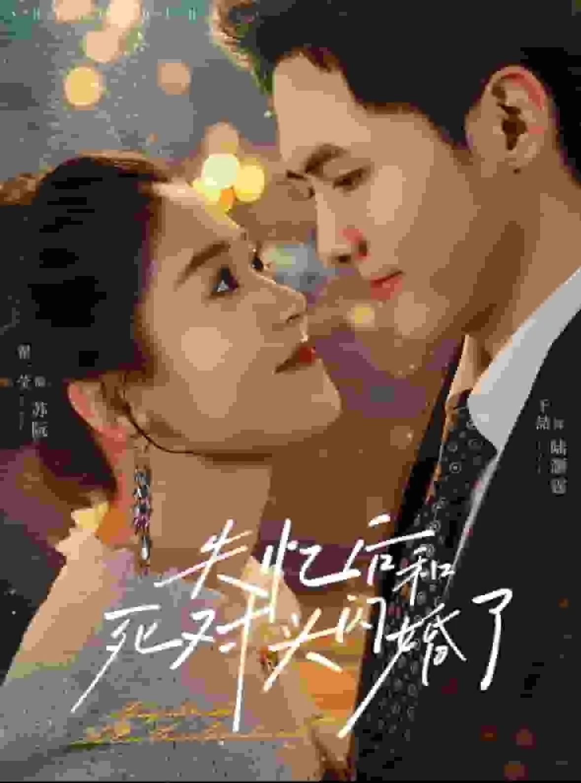 失忆后和死对头结婚了 一两烧刀
