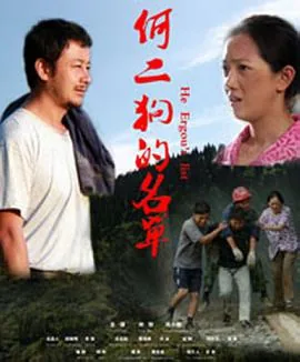 何二狗的名单电影在线免费观看