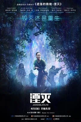 湮灭国语在线播放