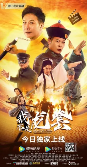 我不是龙零