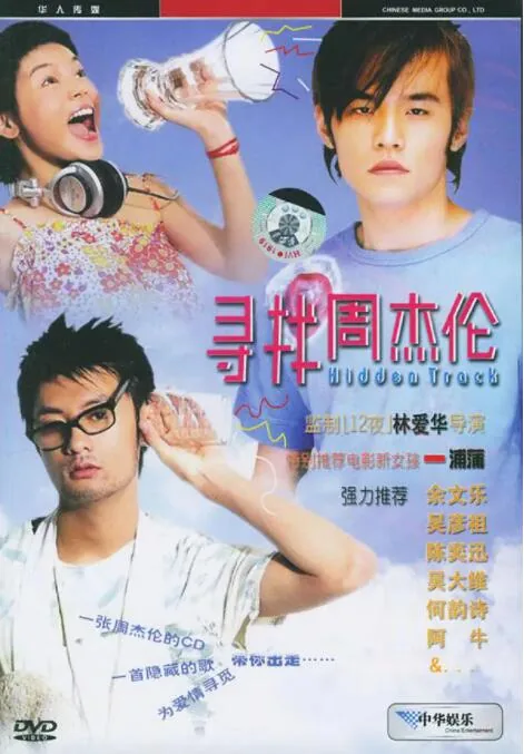 寻找周杰伦ep内地jvr版