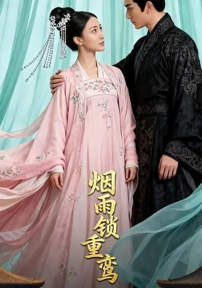 烟雨锁的小说