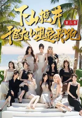 下山挖井千金大小姐追着我跑全集