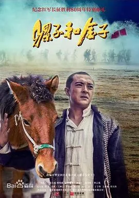 骡子和金子苏觉民和阿凤的结局