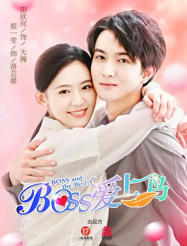 Boss爱上鸟的主演