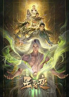 星辰变最后的敌人是谁