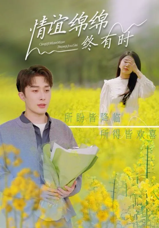 情谊绵绵终有时免费观看全集