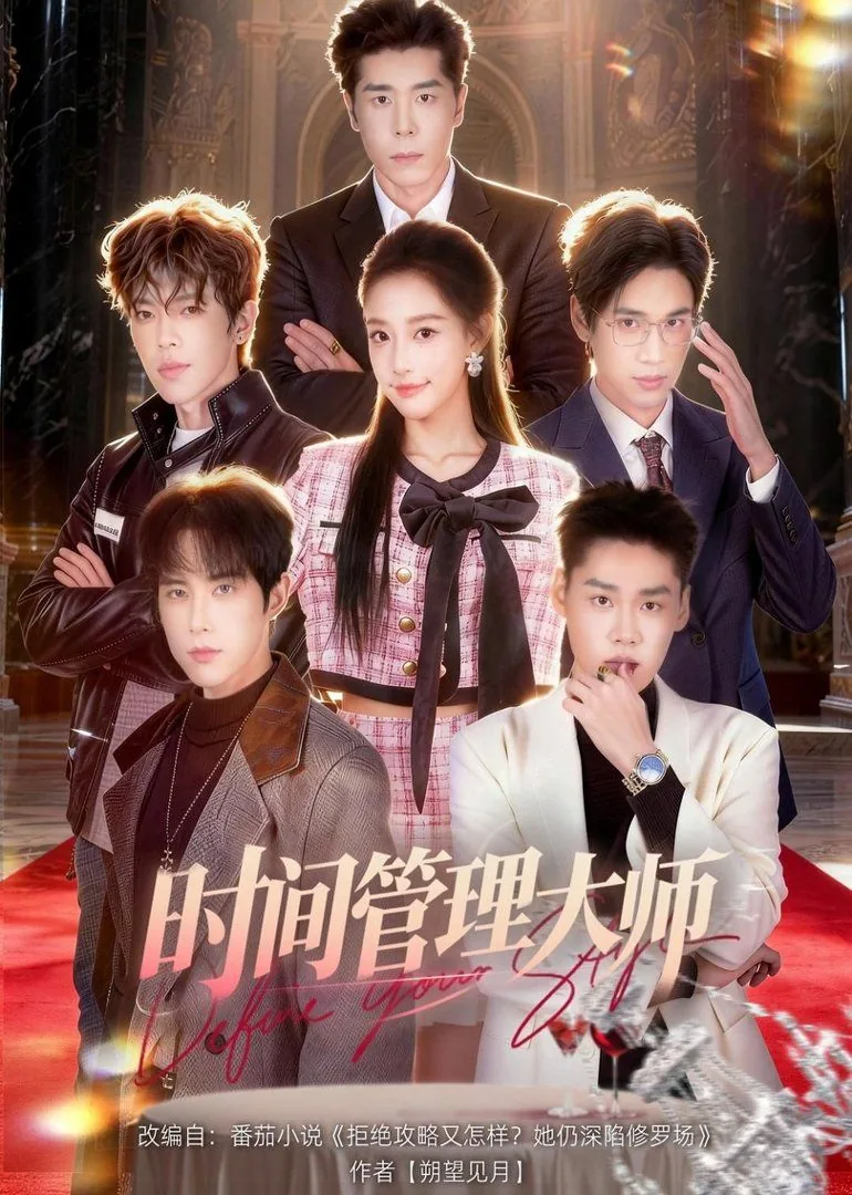 时间管理大师反义词是什么