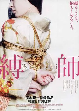 紧缚