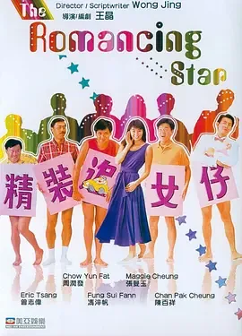 精装追女仔电影在线观看