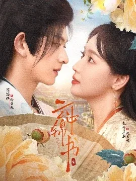 云中锦书何日至大结局
