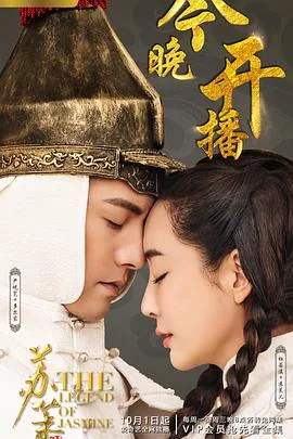 苏茉儿传奇人物介绍
