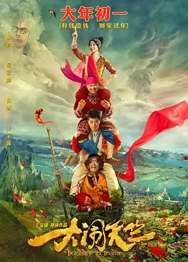 大闹天竺[电影解说]