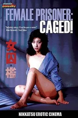火辣女子监狱电影