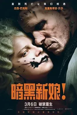 暗黑新娘画幅
