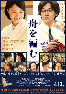编舟记日文原版