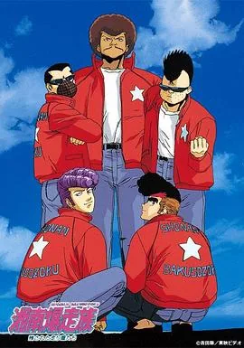 湘南暴走族日本电视剧网站