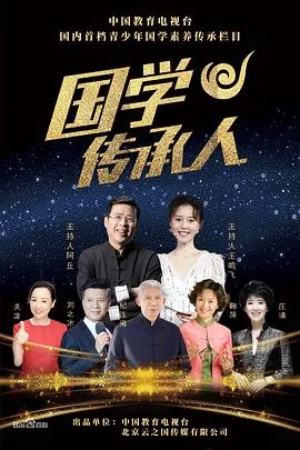 林不二道士国学传承人
