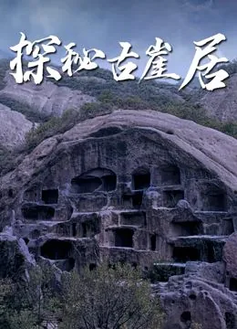 探秘古海精灵