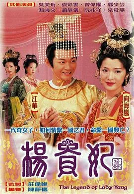 杨贵妃粤语在线观看