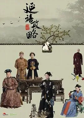 延禧攻略嫔妃死的顺序