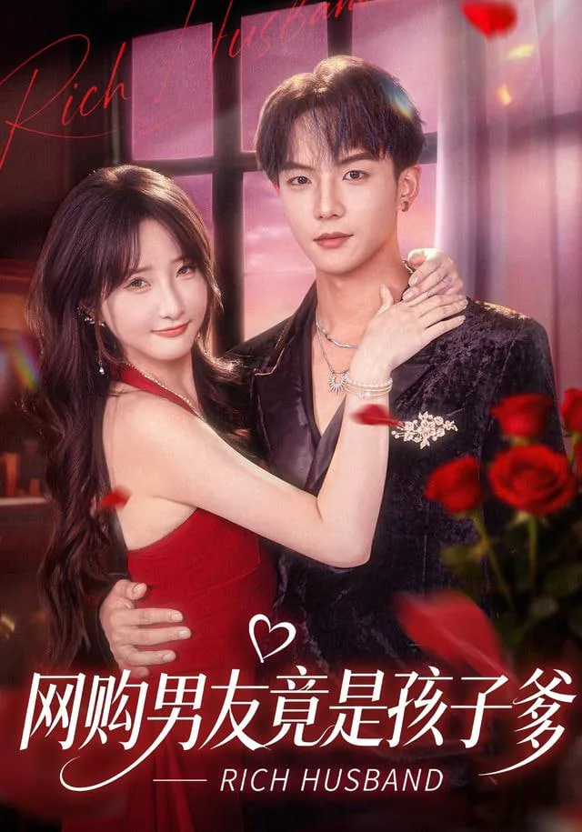 网购男朋友是什么意思