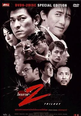 无间道正序版5小时夸克4k