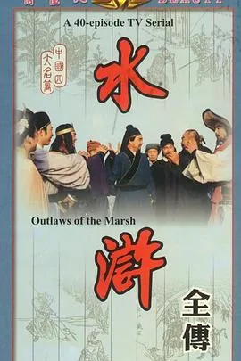 水浒1982版全集