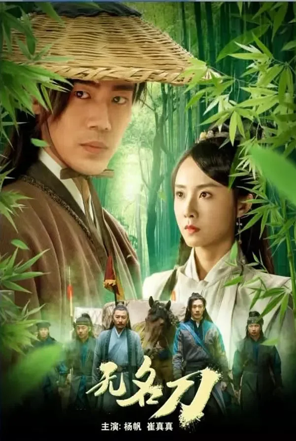 无名刀无名怎么合成