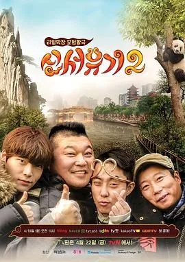 新西游记第二季动画免费观看完整版