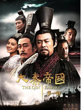 大秦帝国之裂变第二部在线观看