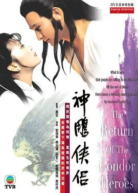 神雕侠侣国语陈晓