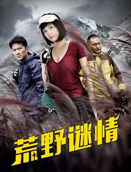 荒野迷途