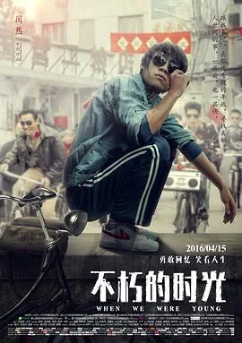 不朽的时光电视剧