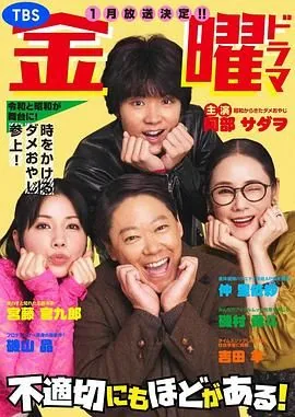 不合适也要有个限度! 电视剧