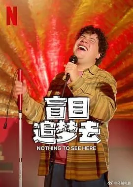 盲目追星的图片