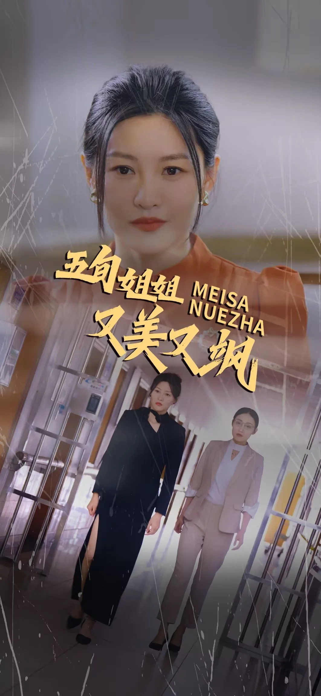五旬姐姐又美又飒图片