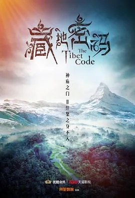藏地密码有续集吗