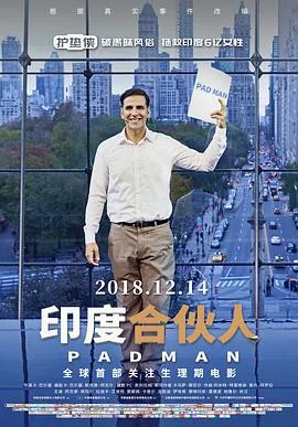 印度合伙人是真实故事改编吗