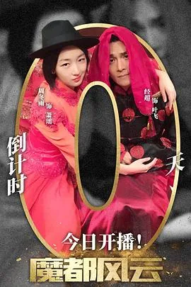 魔都风云在哪个平台可以看