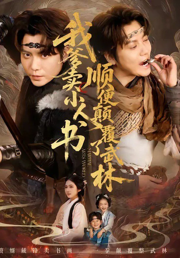 我爹卖小人书,顺便颠覆了武林说说