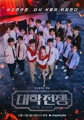 大学战争2最后谁赢了
