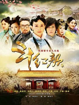笑红颜全部剧情介绍
