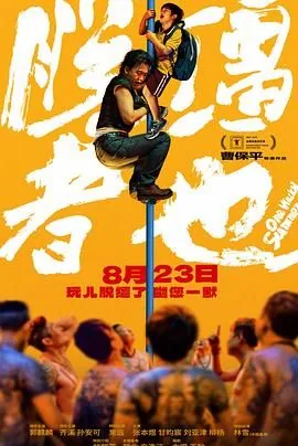 脱缰的缰