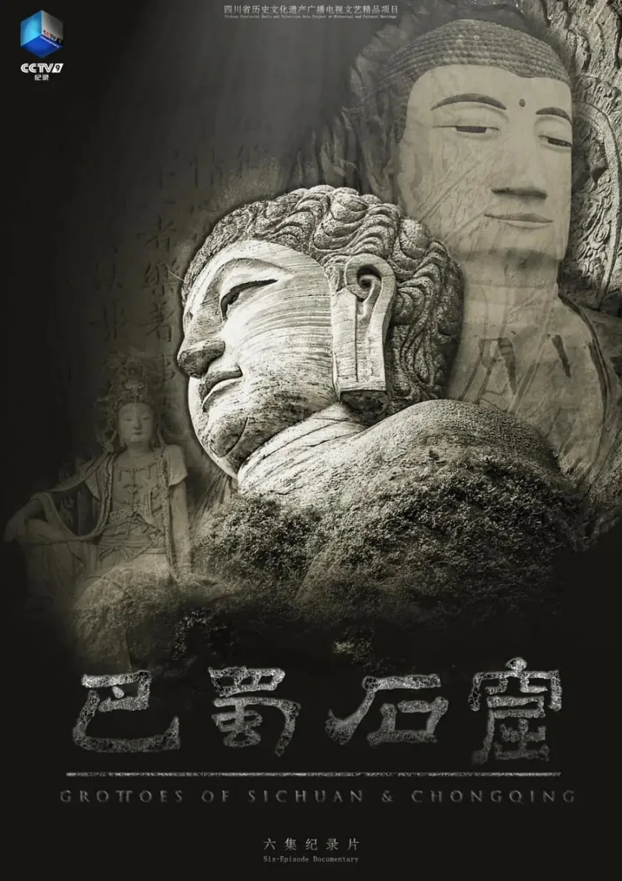 巴蜀石窟寺文旅走廊规划图