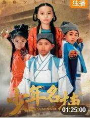 少年名捕漫画