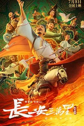 长安三万里超燃戏腔版