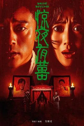 惊夜有喜歌曲
